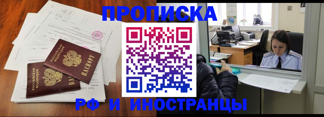 временная регистрация в квартире в Гороховце