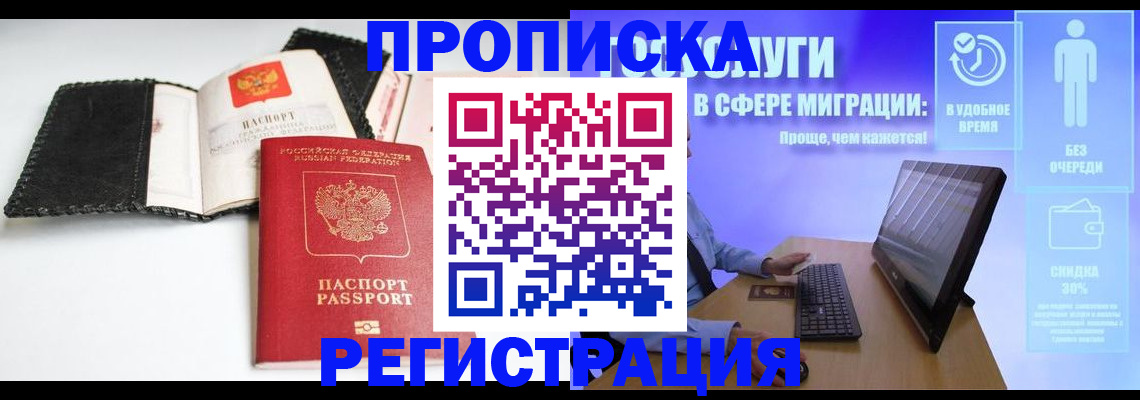 временная регистрация для всех в Гороховце