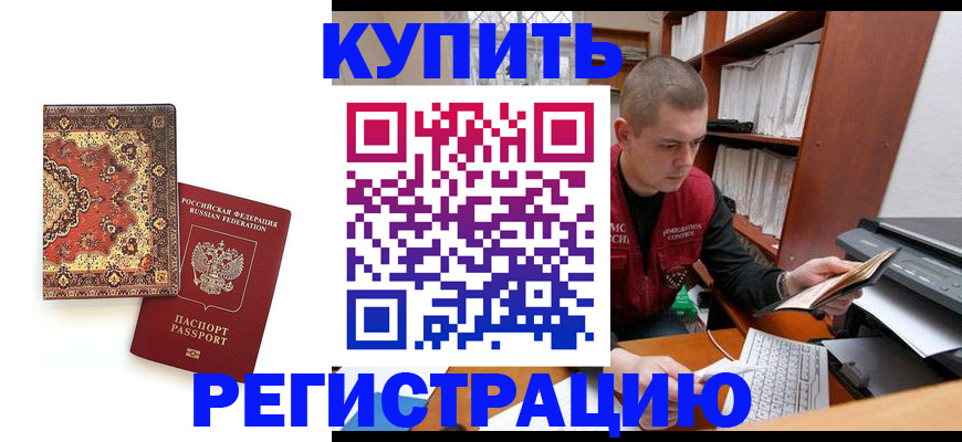 прописка паспорт в Гороховце