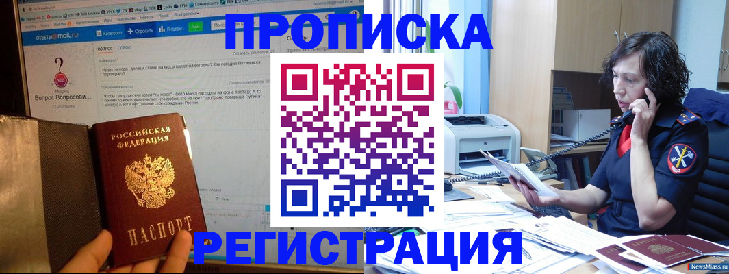 прописка регистрация в Гороховце